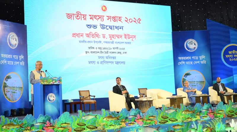 মৎস্য সম্পদ বৃদ্ধিতে ঐক্যবদ্ধভাবে কাজ করার আহ্বান প্রধান উপদেষ্টার