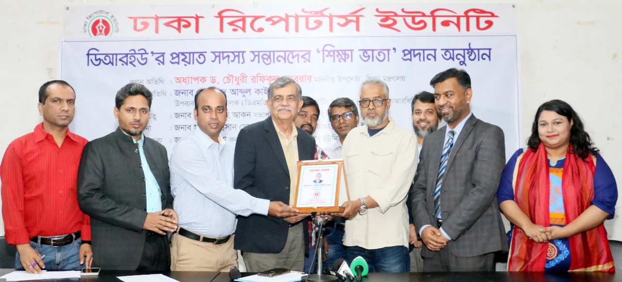 এনআরবিসি ব্যাংক-ডিআরইউ শিক্ষাবৃত্তি পেলেন প্রয়াত সদস্য সন্তানরা