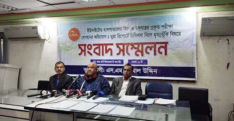 ইউনাইটেড হাসপাতালের টেস্টে ভুল, অসদাচরণের অভিযোগ: ভুক্তভোগীর সংবাদ সম্মেলন